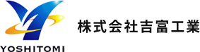 株式会社吉富工業